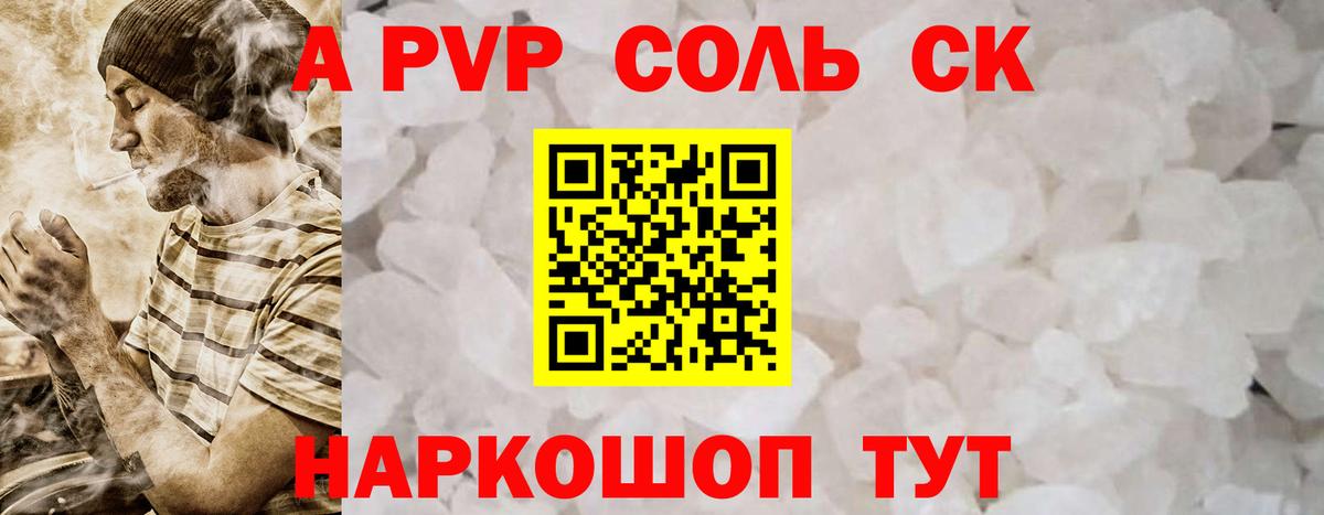 Alpha PVP Crystall  А ПВП VHQ  Нальчик  Вход с VPN 