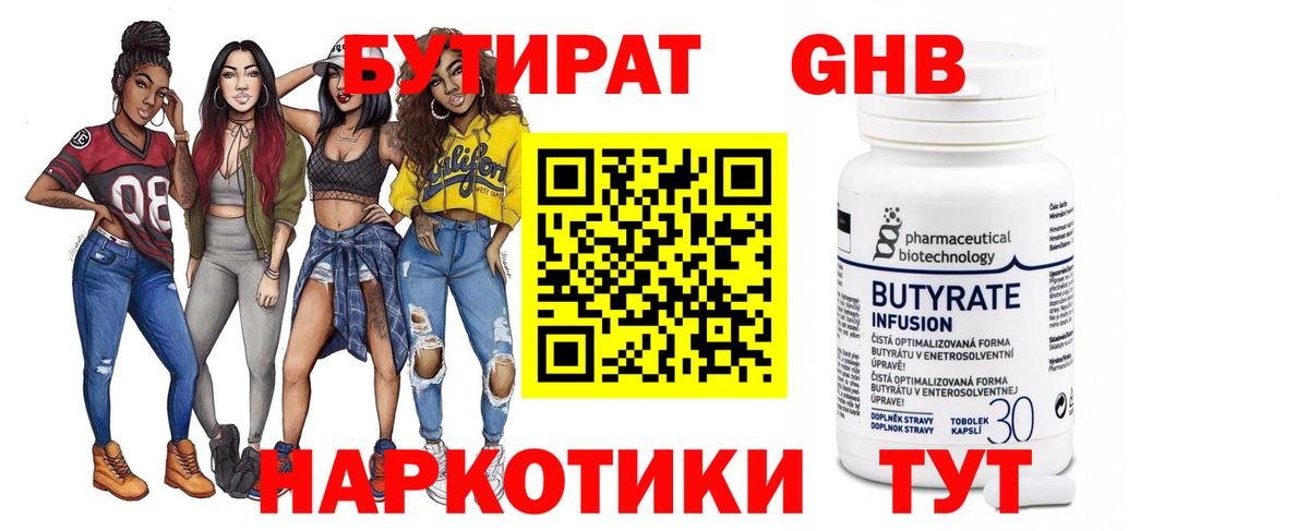 Бутират BDO Нальчик