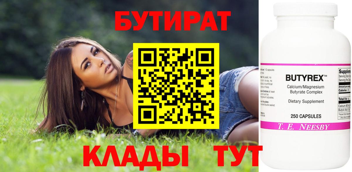БУТИРАТ Butirat  Вход с VPN  Нальчик 