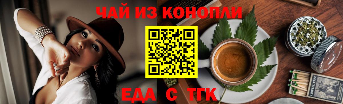Еда ТГК конопля  Вход с VPN  Нальчик 