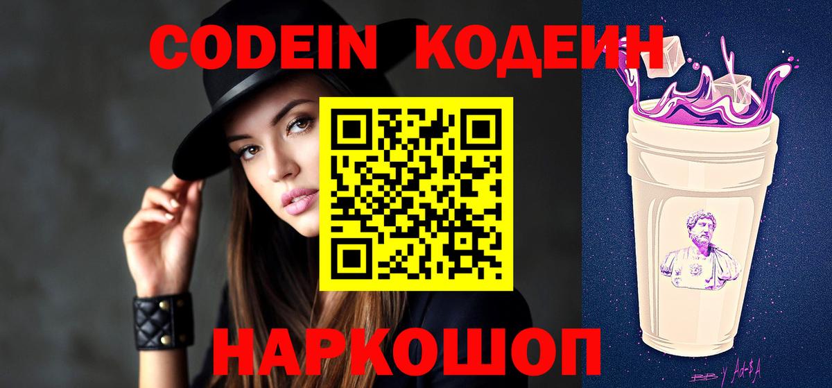 Codein напиток Lean (лин)  Вход с VPN  купить наркотик  Нальчик 